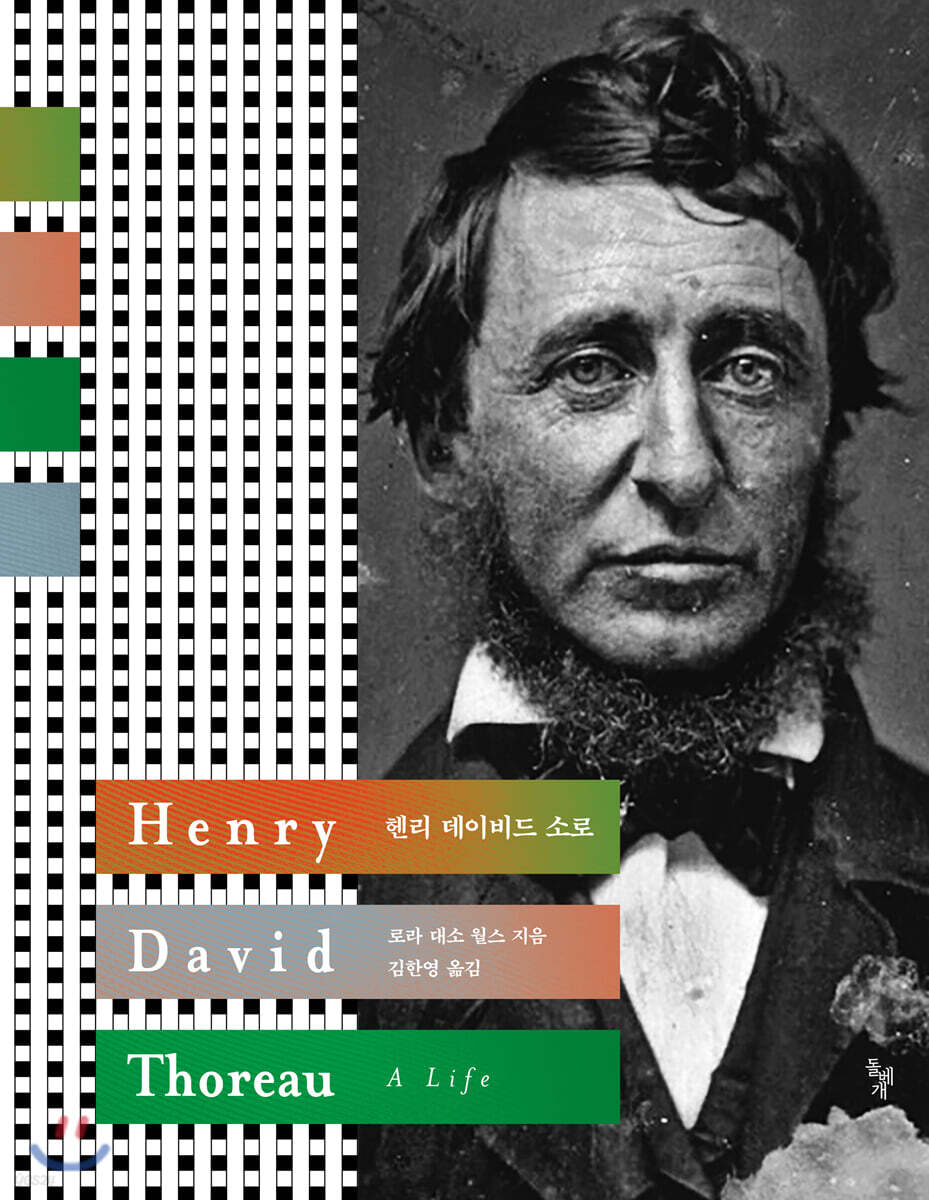 헨리 데이비드 소로