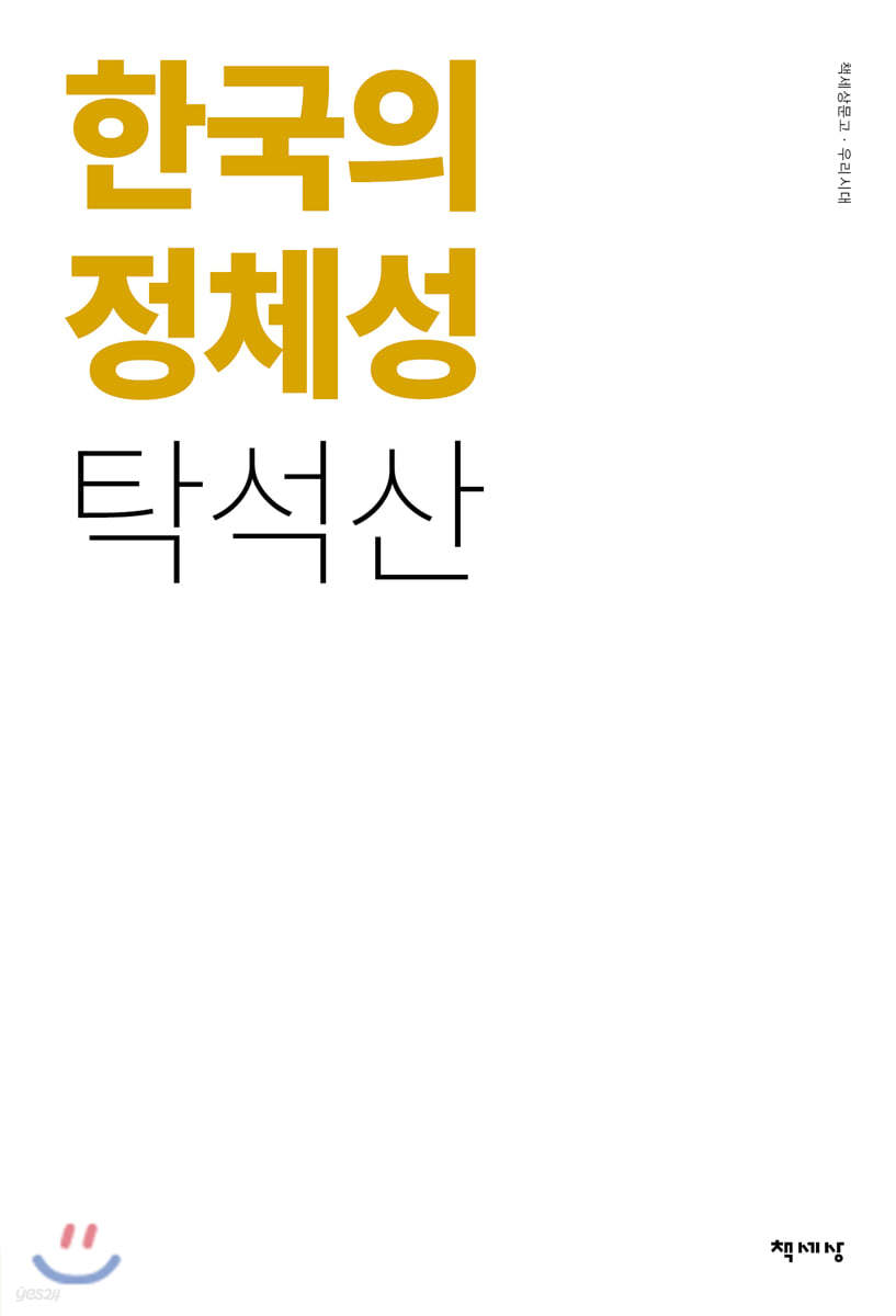 [대여] 한국의 정체성