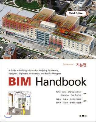 BIM Handbook 기본편 