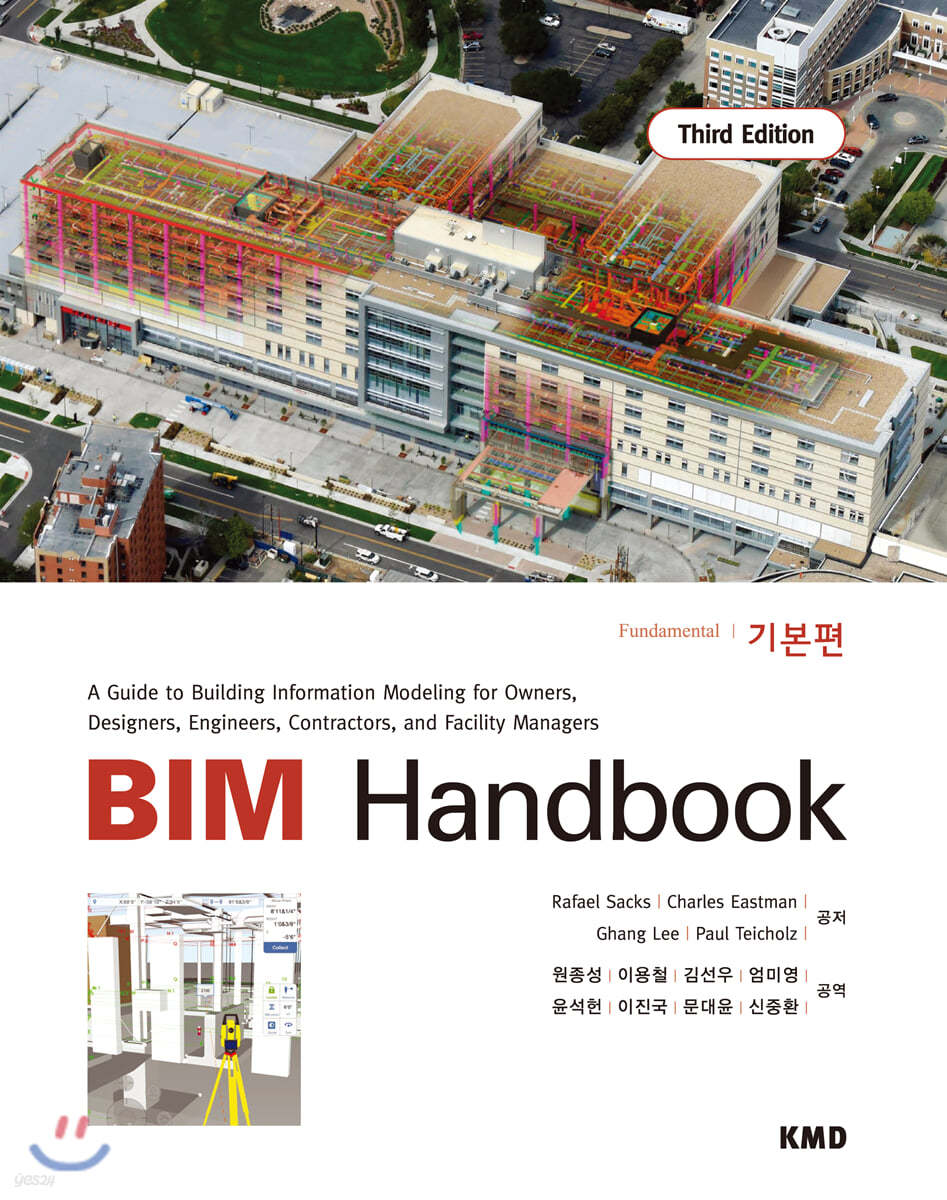 BIM Handbook 기본편