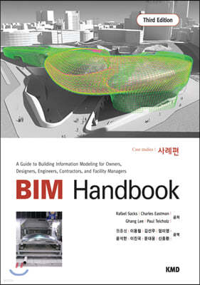 BIM Handbook 사례편 