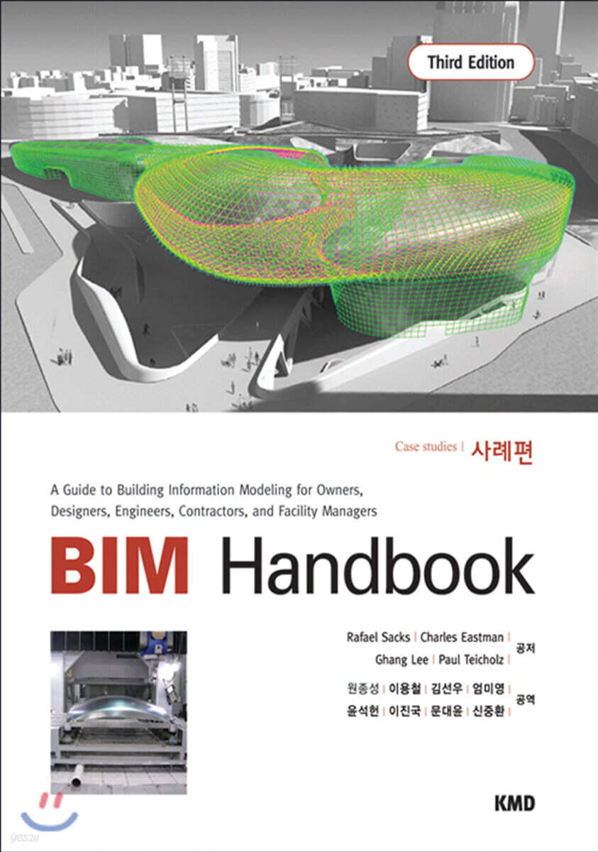 BIM Handbook 사례편