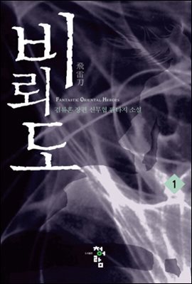 비뢰도