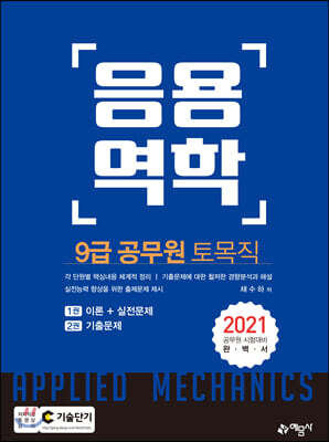 9급 토목직 공무원 응용역학