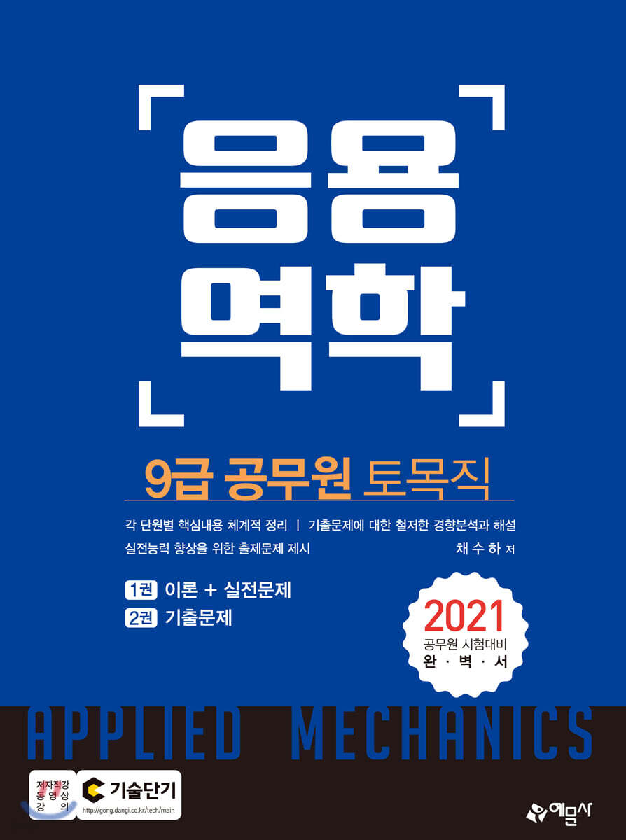 9급 토목직 공무원 응용역학