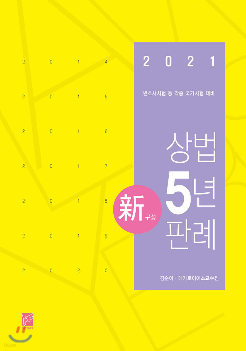 2021 상법 5년 판례