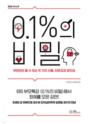 0.1%의 비밀