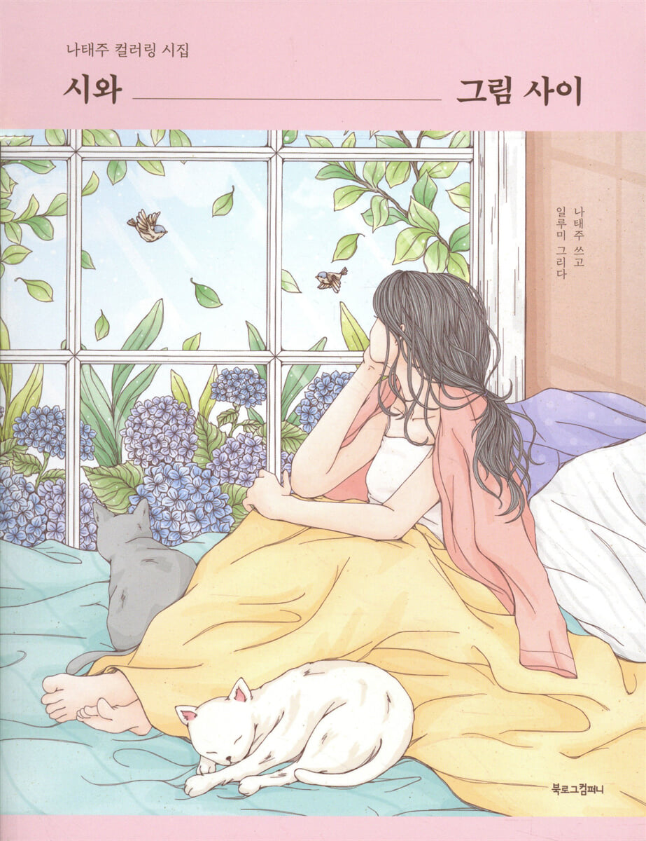 시와 그림 사이