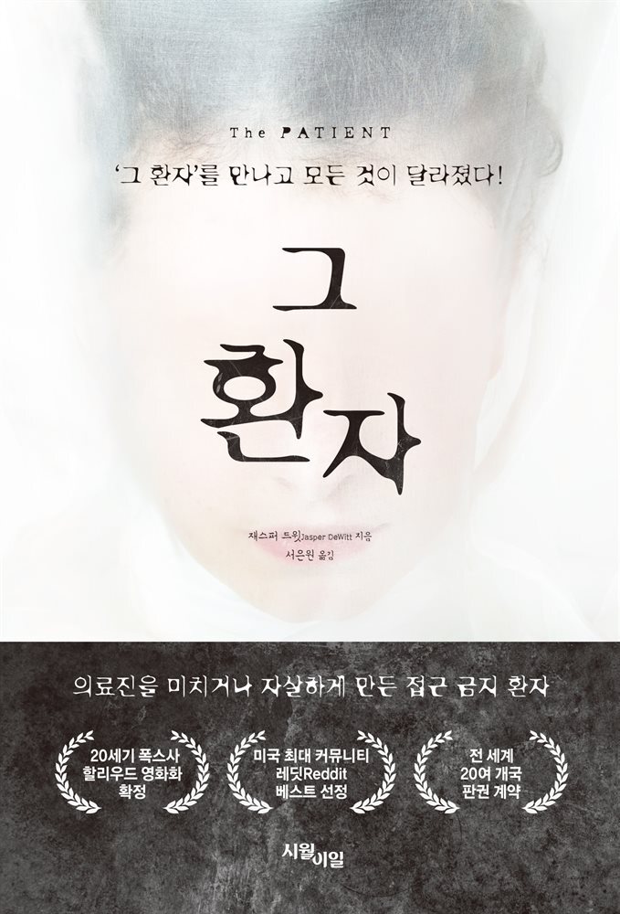 [대여] 그 환자