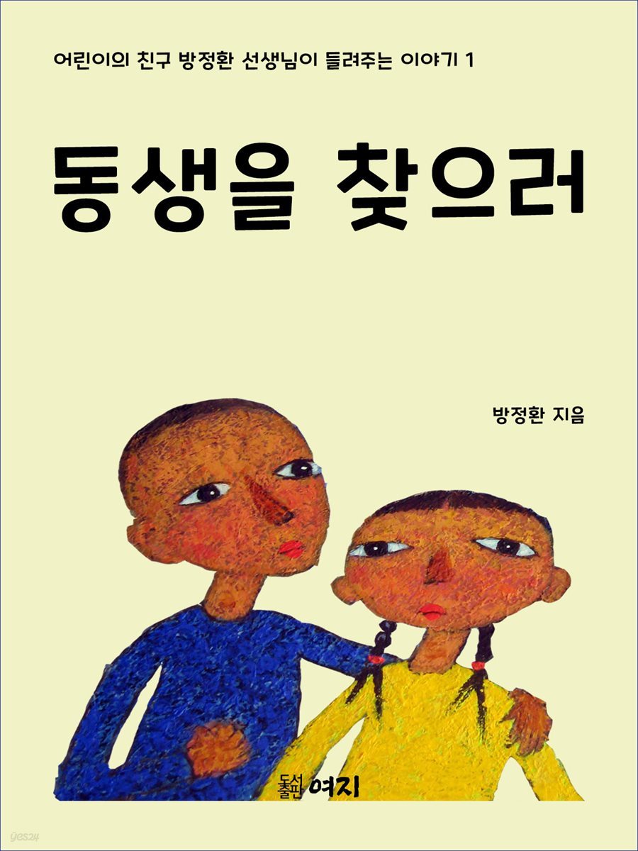 동생을 찾으러