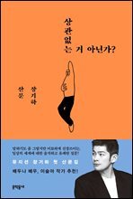 상관없는 거 아닌가?