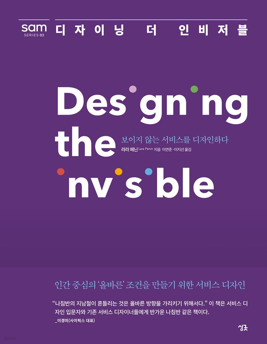 디자이닝 더 인비저블
