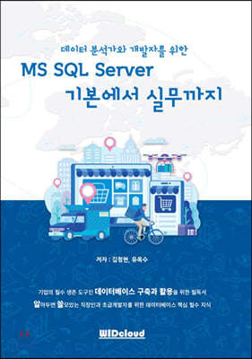  м ڸ MS SQL Server ⺻ ǹ