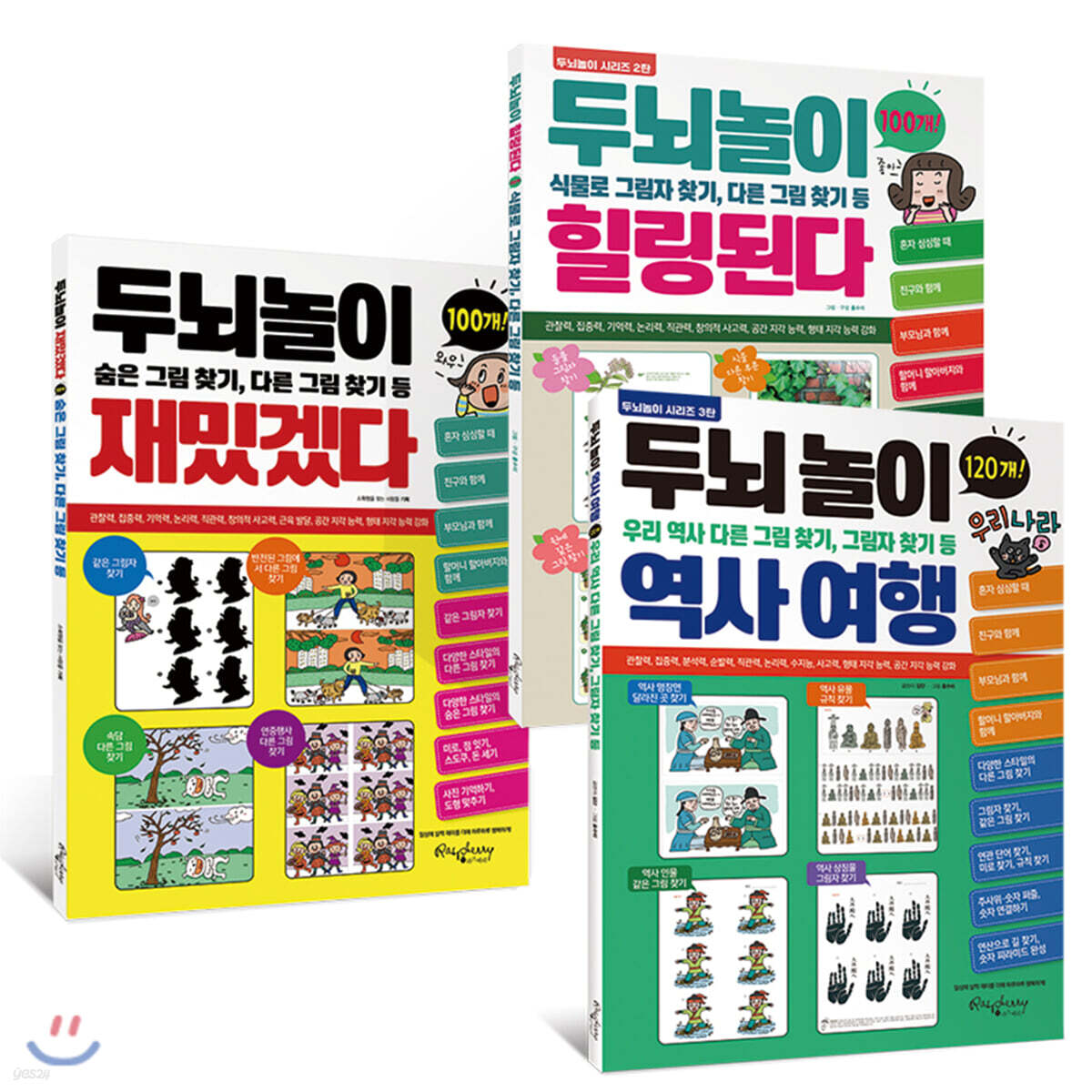 두뇌놀이 재밌겠다 + 힐링된다 + 역사여행 세트