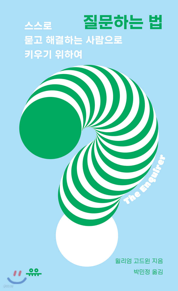 질문하는 법