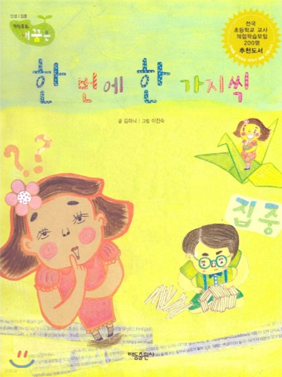 한 번에 한 가지씩
