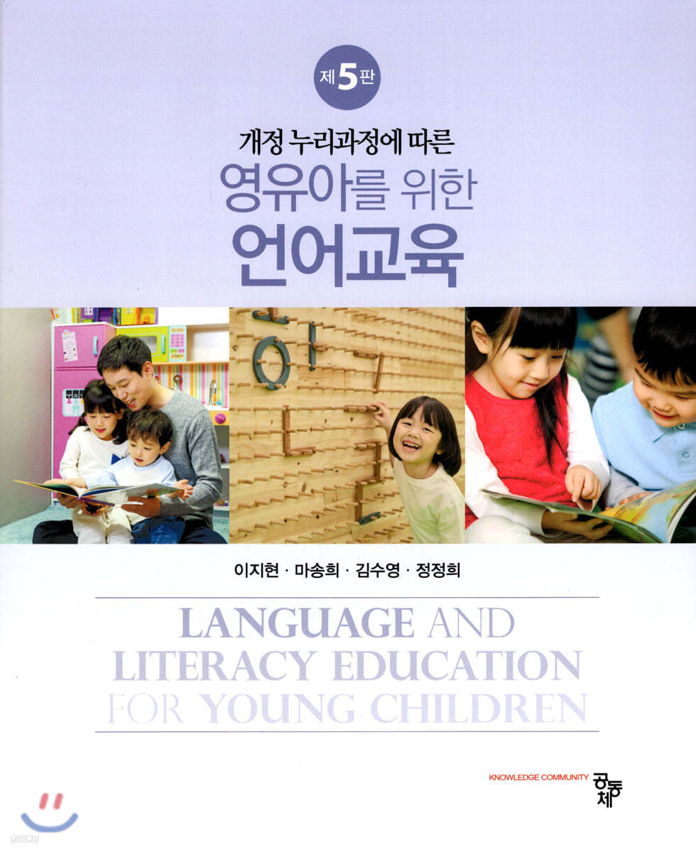 영유아를 위한 언어교육