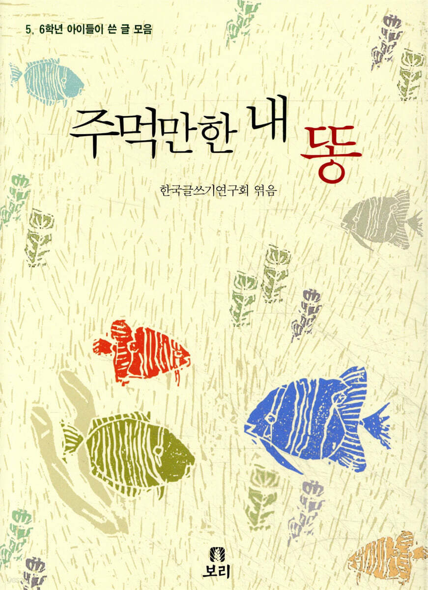 주먹만한 내 똥