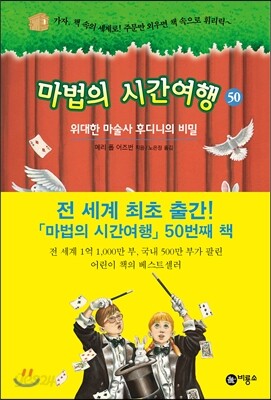 마법의 시간여행 50