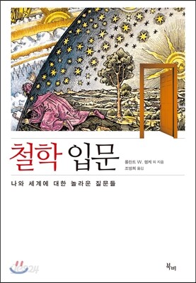 철학 입문