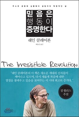 믿음은 행동이 증명한다