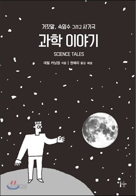 과학 이야기