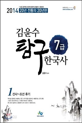 김윤수 7급 탐구 한국사