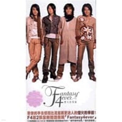 F4 / Fantasy 4 Ever (2CD)