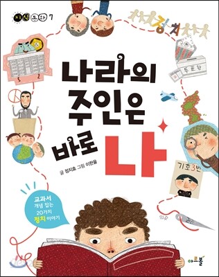 나라의 주인은 바로 나