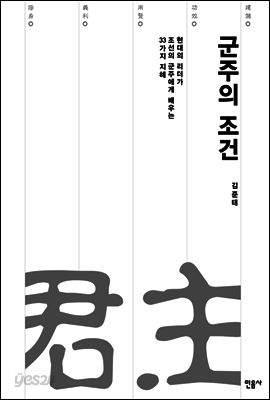군주의 조건