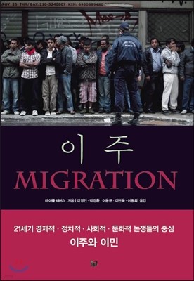  Migration