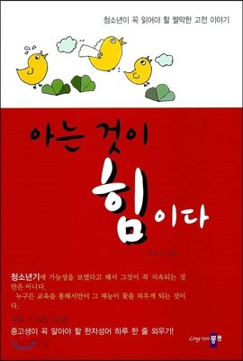 아는 것이 힘이다