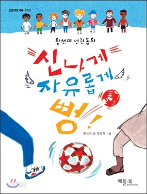 신나게 자유롭게 뻥!