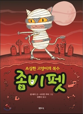 좀비펫 2