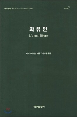 자유인