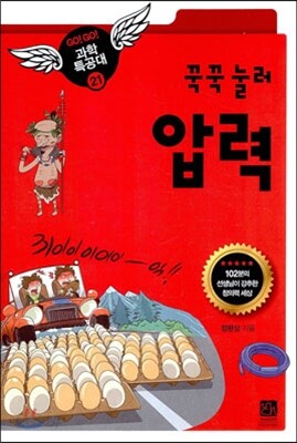 꾹꾹 눌러 압력