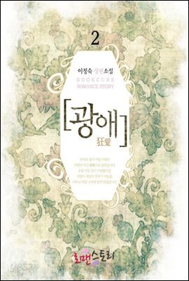 광애 2 (완결)