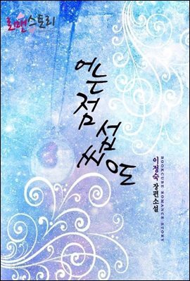 어는 점 섭씨 0도