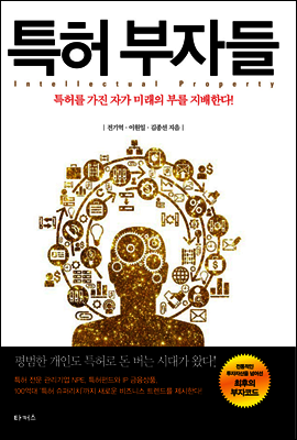 특허 부자들