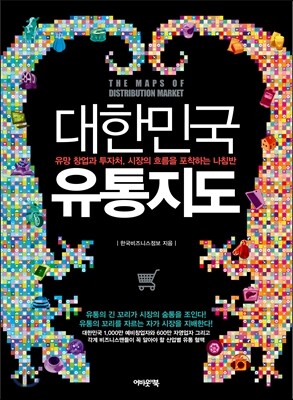 대한민국 유통지도