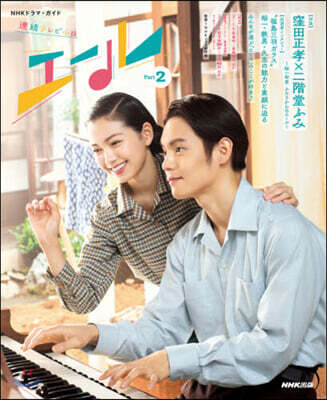 連續テレビ小說 エ-ル   2