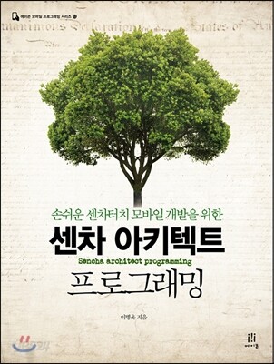 센차 아키텍트 프로그래밍
