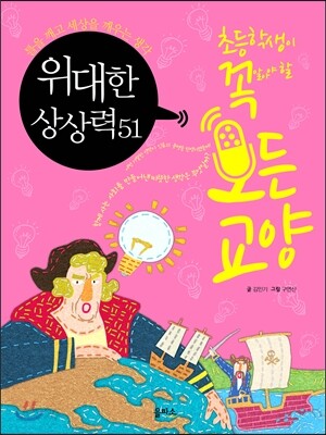 위대한 상상력 51