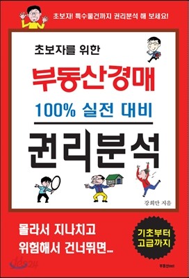 초보자를 위한 부동산경매 권리분석