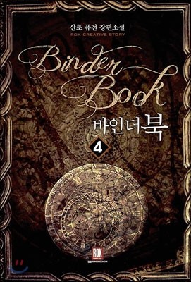 바인더 북 4