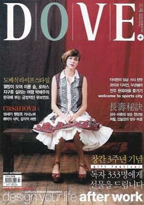 도베 2004년-10월호 (DOVE) 타이완 카사노바 편 창간3주년기념호 (신221-9)