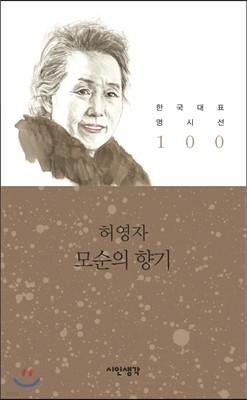 모순의 향기