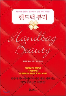 핸드백 뷰티