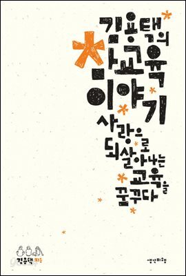김용택의 참교육 이야기 