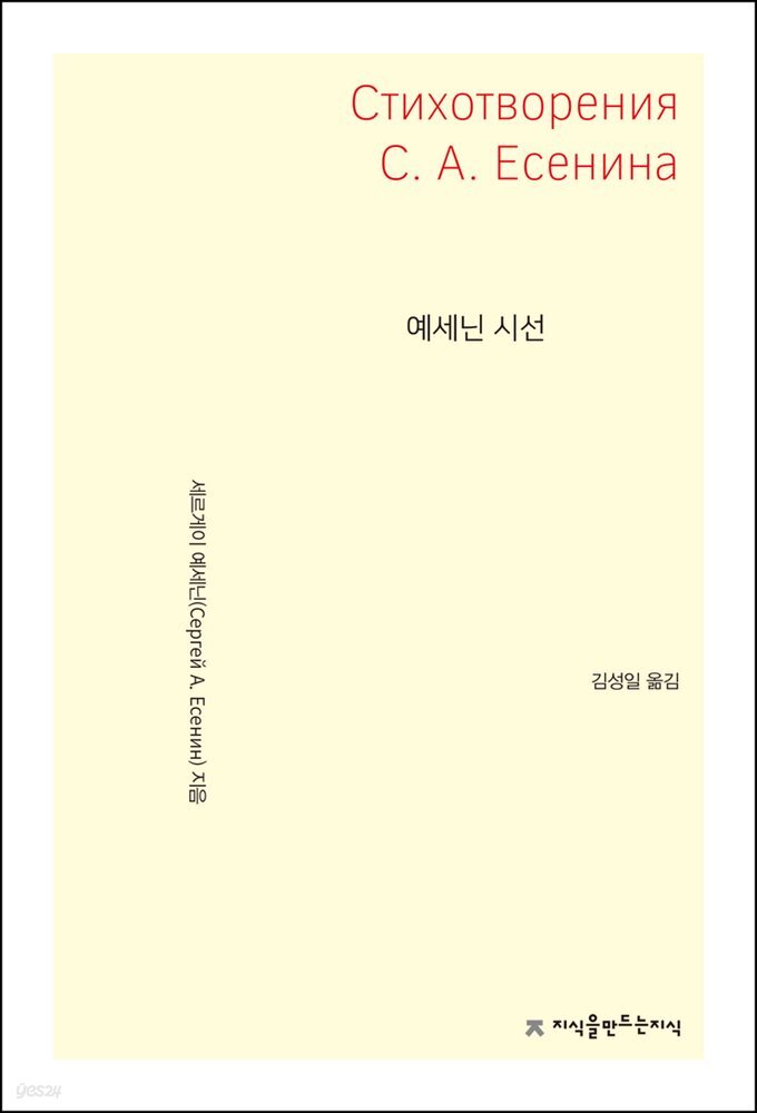 예세닌 시선